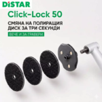 71419034035 Click-Lock 50 | Инструменти и консумативи за плочки