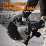 Машина за рязане на бетон, тухли и зидария 2600 W | Спомагателни уреди за рязане и пробиване