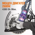 Машина за рязане на бетон, тухли и зидария 2600 W | Спомагателни уреди за рязане и пробиване