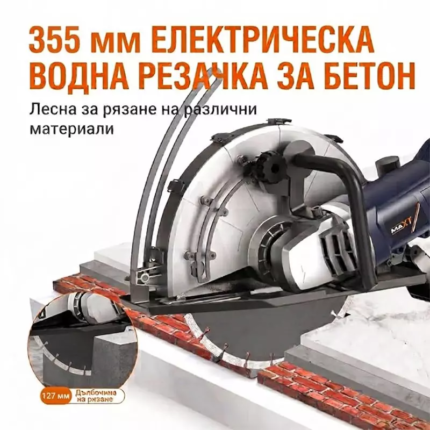 Машина за рязане на бетон, тухли и зидария 2600 W | Спомагателни уреди за рязане и пробиване