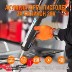 Акумулаторен  пистолет за силикони (салам) | Електрически и акумулаторни инструменти и консумативи за тях