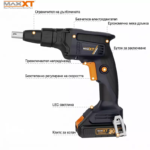 Безчетков акумулаторен винтоверт за гипсокартон MaxXT 20V | Електрически и акумулаторни инструменти и консумативи за тях