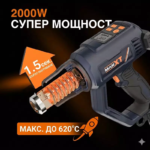 Пистолет за горещ въздух 2000W | Електрически и акумулаторни инструменти и консумативи за тях