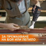 Пистолет за горещ въздух 2000W | Електрически и акумулаторни инструменти и консумативи за тях