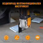 Осцилиращ мултитул 300W | Електрически и акумулаторни инструменти и консумативи за тях