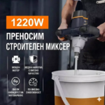 Миксер 1200 W | Електрически и акумулаторни инструменти и консумативи за тях