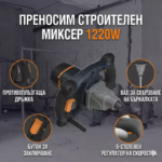 Миксер 1200 W | Електрически и акумулаторни инструменти и консумативи за тях