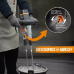 Миксер 1600-2 | Електрически и акумулаторни инструменти и консумативи за тях