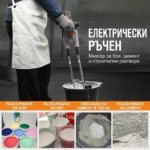 Миксер 1600-2 | Електрически и акумулаторни инструменти и консумативи за тях