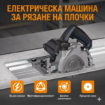 Електрическа машина с линеал за рязане на плочки 1400 W | Инструменти и консумативи за плочки